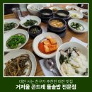 유성토박이 | 대전 노은역 맛집 토박이 친구가 추천한 거저울 곤드레 돌솥밥 전문점 내돈내산 후기