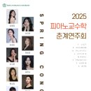 이화피아니스트 | [연주회] 이화여자대학교 공연예술대학원 피아노교수학 춘계연주회