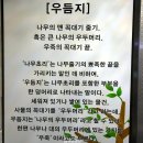 우듬지호텔 이미지