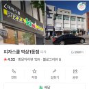 피자스쿨역삼1동점