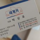 세계카부분정비공업사 이미지