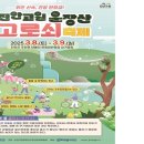 제21회 진안고원 운장산 고로쇠축제 | 제21회 진안고원 운장산 고로쇠 축제 개최