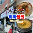 이까물회