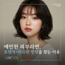 새하얀피부과의원 | 철산동피부과 예민한 피부라면 포텐자+리쥬란 병행을 찾는 이유