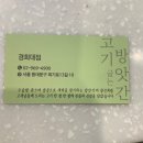 고기굽는 방앗간 경희대점 이미지