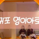 영이아로마