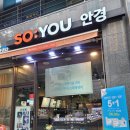SOYOU 안경 서현점 네이버블로그