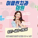 이클린치과의원 이미지