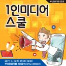 동아대 창업 서포터즈▶1인 미디어스쿨 ◀ 신청해 볼까요~?