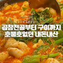 방이동맛집 곱창전골부터 구이까지 세명이서 내돈내산 태양곱창 후기!