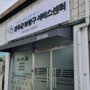 완주군보장구서비스센터 이미지