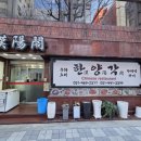 한양각 | 부산 초량동 맛집 부산역 중국집 현지인 맛집 한양각