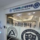연세베스트내과의원 네이버블로그