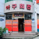 삼합회관 이미지