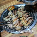 배꼽 - 유성구 | 포항 해도동 맛집 허정우숯불이야기 오겹살 배꼽살 후기