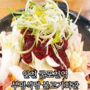 부평식당불고기회관