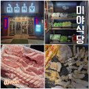 미야식당 이미지