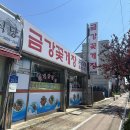 금강꽃게장 이미지