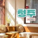 씨유충북대정문점 | 청주 토박이가 추천하는 충북대학교 정문 복대동 감성 카페 에이맨(Amen)