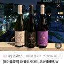 가성비 맛 wine 강추~ 이미지