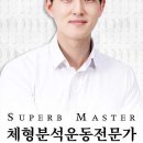 굿밸런스체형분석운동센터