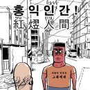 홍익인간