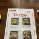복만두 - 동작구 만양로 98 | 미쉐린 가이드 10년 연속 선정된 만두 맛집 입안에 굴러온 복 구복만두 솔직 후기