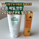 미도화장품 | 군대 PX 추천템 리스트 2026 군마트에서 꼭 사야할 VT 화장품 후기