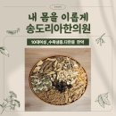 송 한의원 이미지