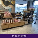스타벅스 대전반석역점 | 반석동/카페] 스타벅스 대전반석역점 분위기 좋은 곳으로 유명한 곳의 메뉴 라인업