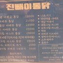 진빼이통닭