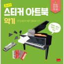 아트악기 이미지