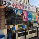 물회 맛집 광주 쌍촌동 &#34;다온수산&#34; 방문 후기