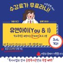 유앤아이(YOU&I) 뉴스티앤티