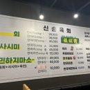 신송육회