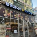 명동칼국수,샤브샤브 - 도봉구 | 하남 칼국수 샤브샤브 맛집 추천 : 명동칼국수&샤브샤브 : 주차, 메뉴, 후기