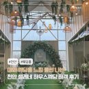 CU상주예식장앞점 | 천안 예식장 셀레네하우스웨딩 주차 뷔페 하객 후기
