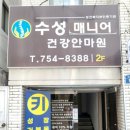 건강찾기안마원 이미지