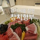 참치형부 이미지