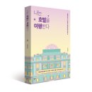 제주도 겨울여행! 휘닉스 제주 섭지코지로 떠나는 새해 가족여행