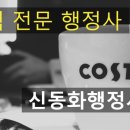 하이 신동화행정사사무소 이미지