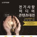 (주)한국전기신문사