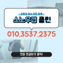 경주 청소업체 황성동 빌라 곰팡이와 도배풀 투성이 친환경 소독으로 깔끔해졌습니다 인테리어청소