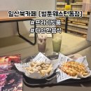벌툰웨스턴돔점