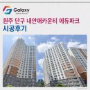 이마트24 원주에듀파크점 | 원주 단구 내안애카운티 에듀파크 LG휘센 시스템에어컨 3대 설치완료