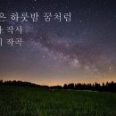 악보 15. 인생은 하룻밤 꿈처럼 이미지