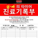 진접타이어 이미지