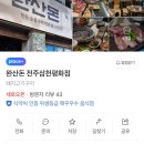 완산-26 | 전주 평화동 맛집 &lt;완산돈&gt; 전주에서 젤 맛있는 돼지고기 찐맛집 인정
