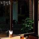 노을집