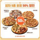 도미노피자동소문점 이미지
